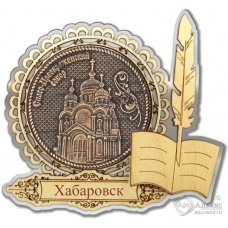 Магнит из бересты Хабаровск-Спасо-Преображенский собор перо серебро